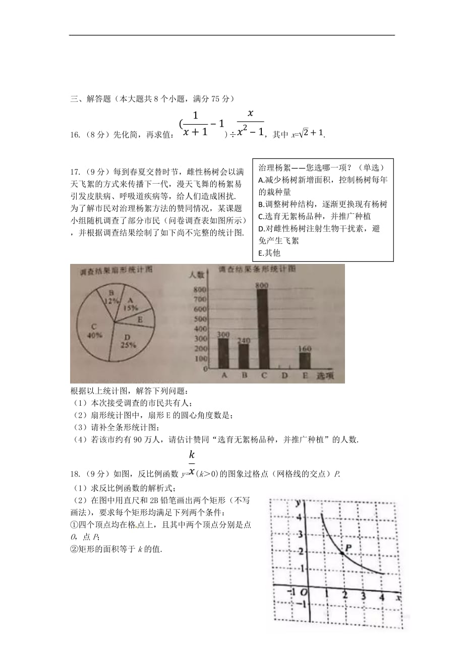 河南省2018年中考数学真题试题(含扫描答案)_第3页