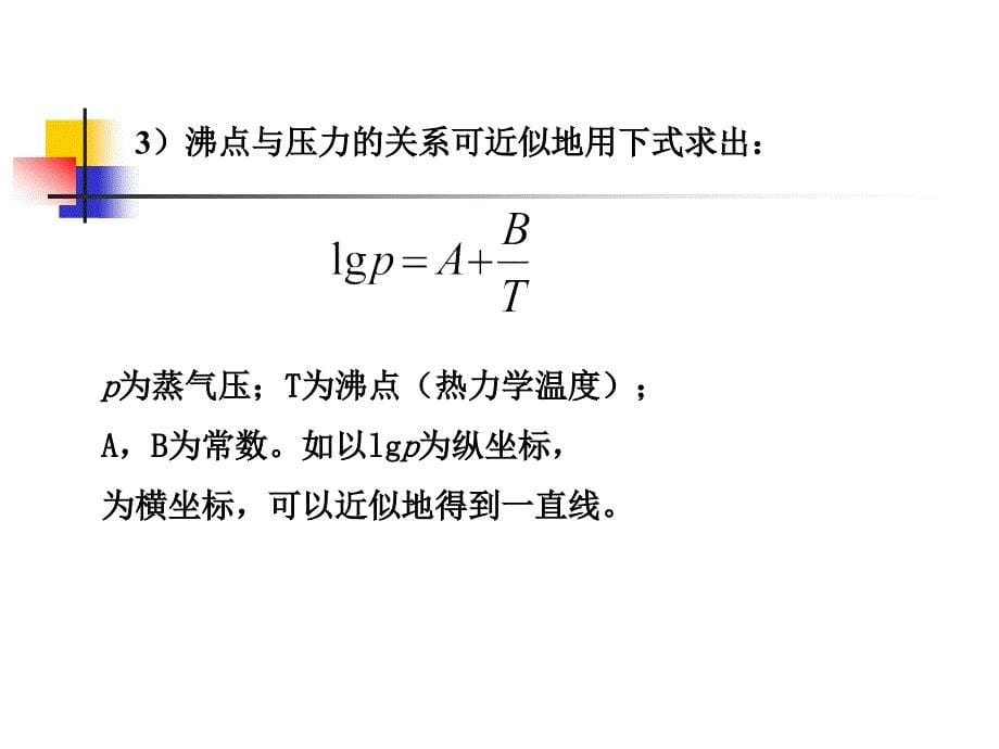 减压蒸馏实验讲解_第5页