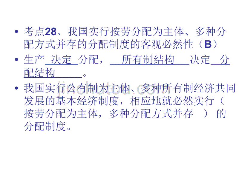 经济生活第三单元复习(理科)._第4页