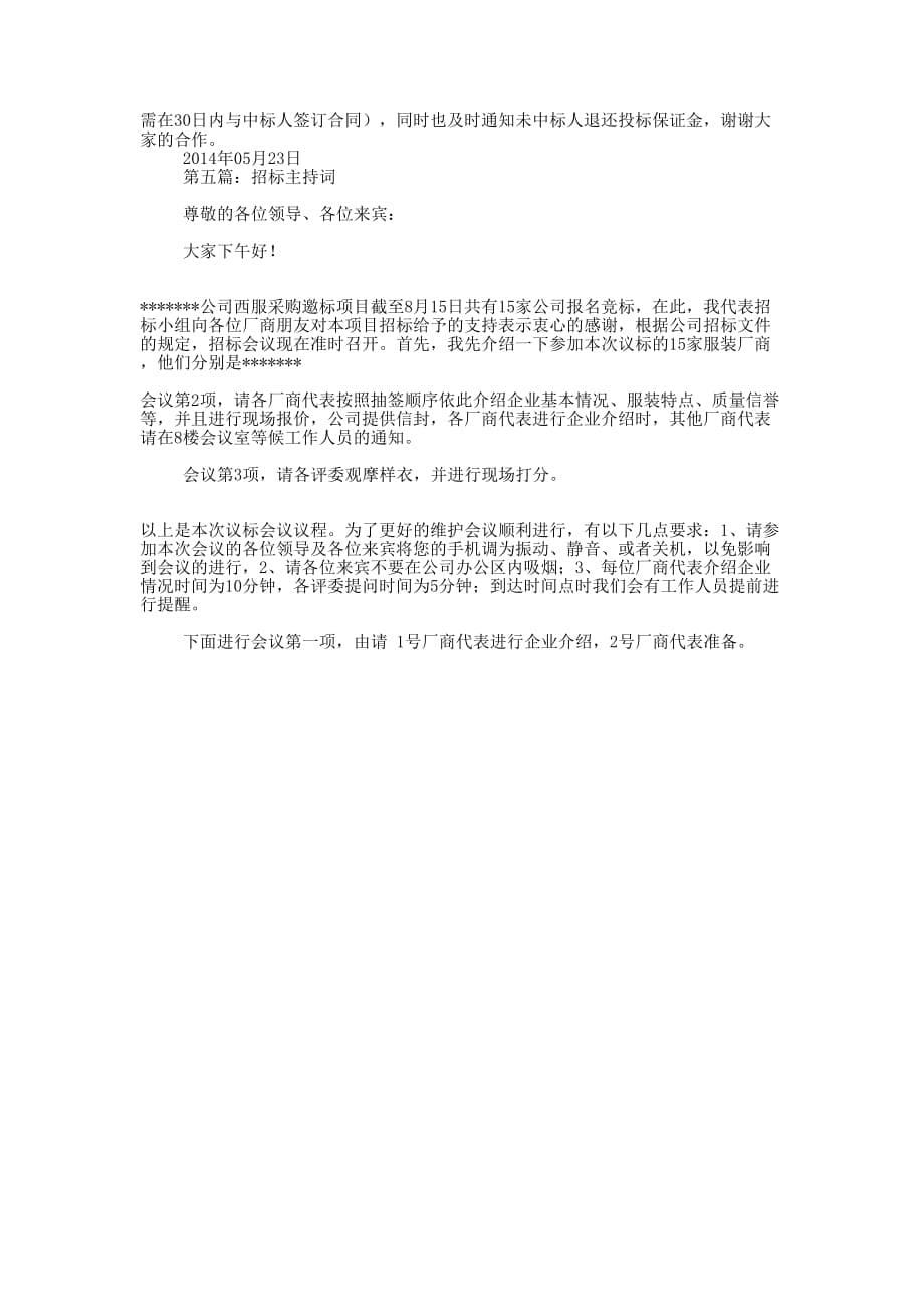 招标大会主 持词.docx_第5页