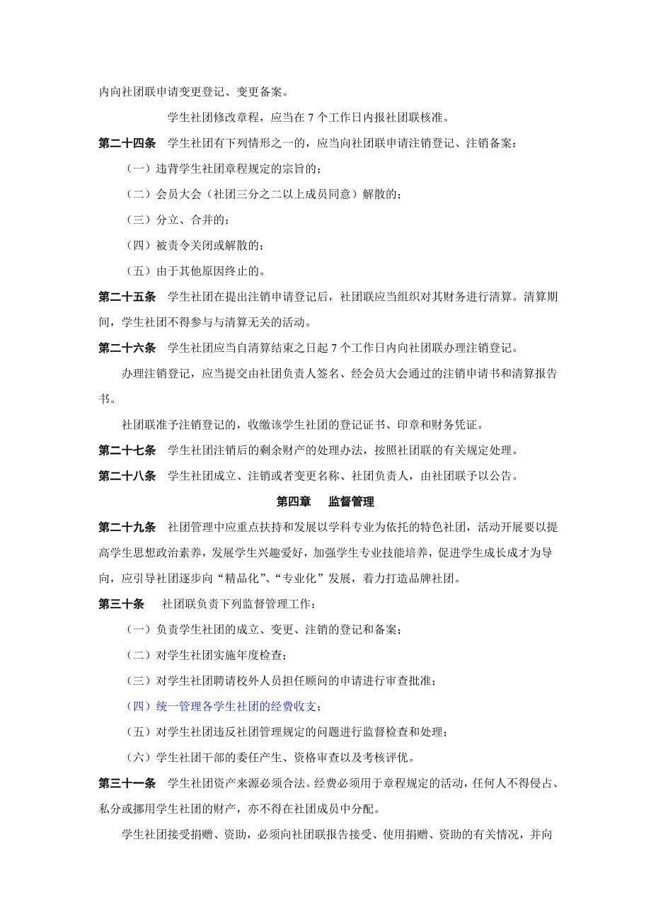 浙江科技学院社团管理办法._第5页