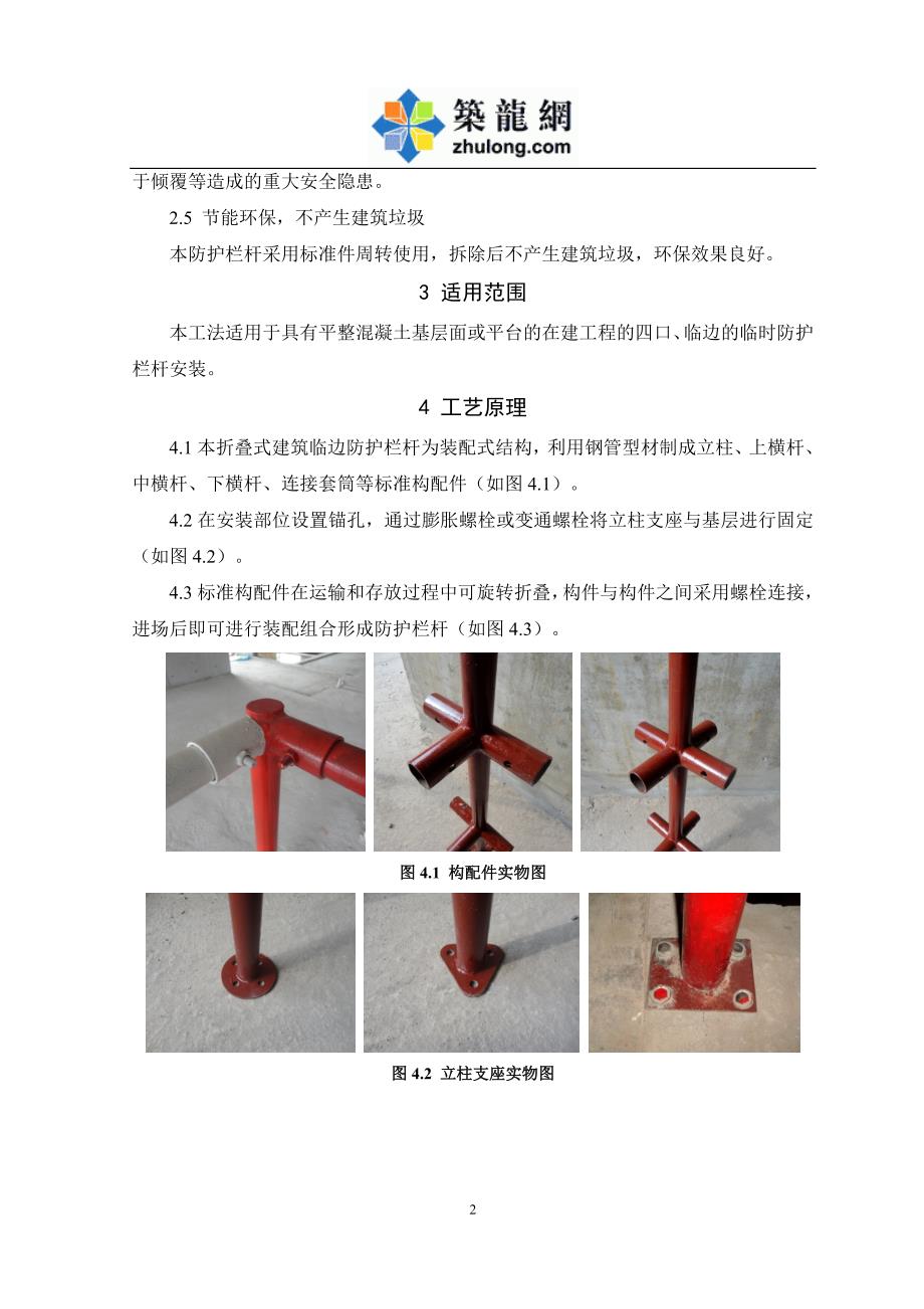 折叠式建筑临边防护栏杆施工工法_第2页