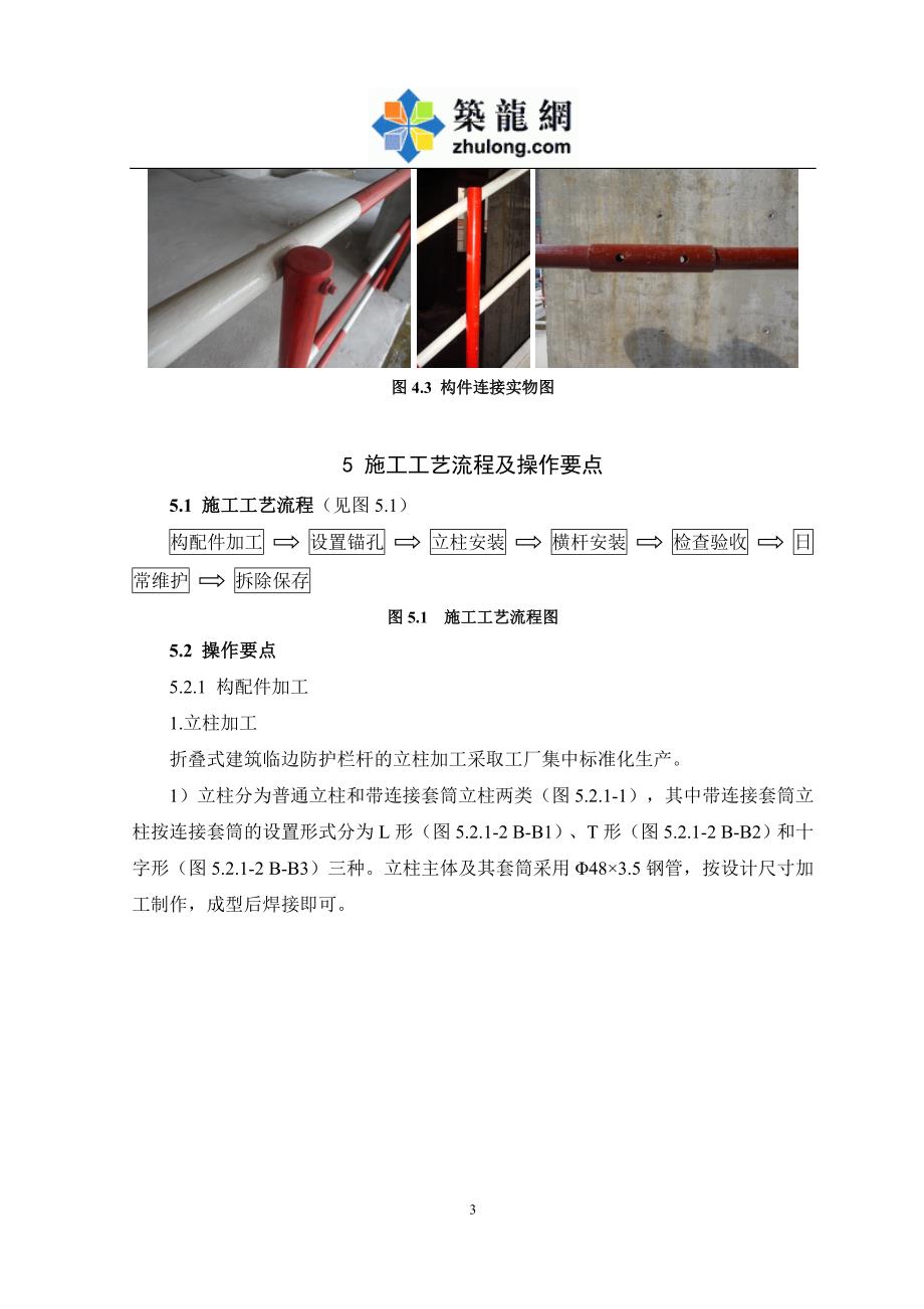 折叠式建筑临边防护栏杆施工工法_第3页