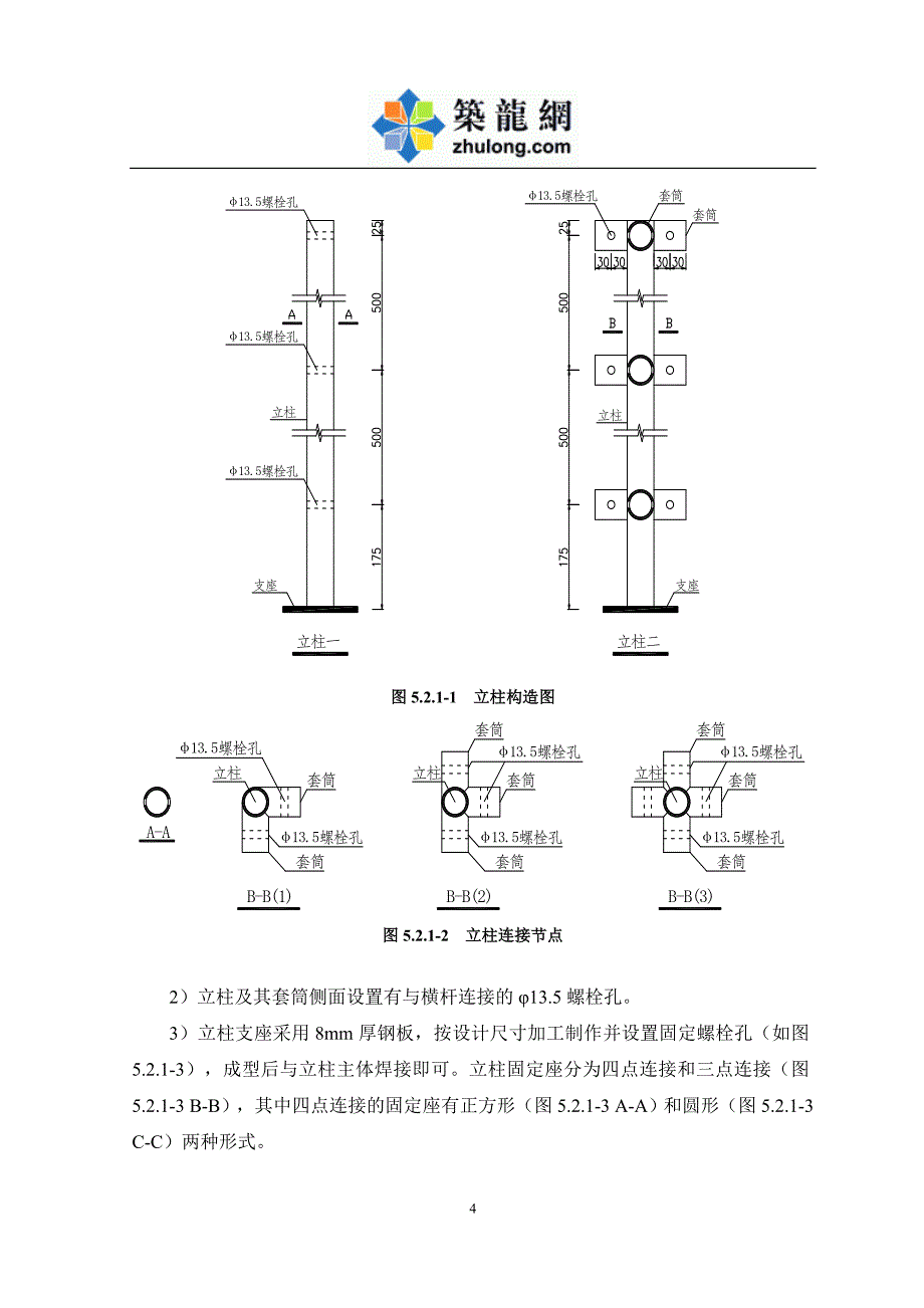 折叠式建筑临边防护栏杆施工工法_第4页