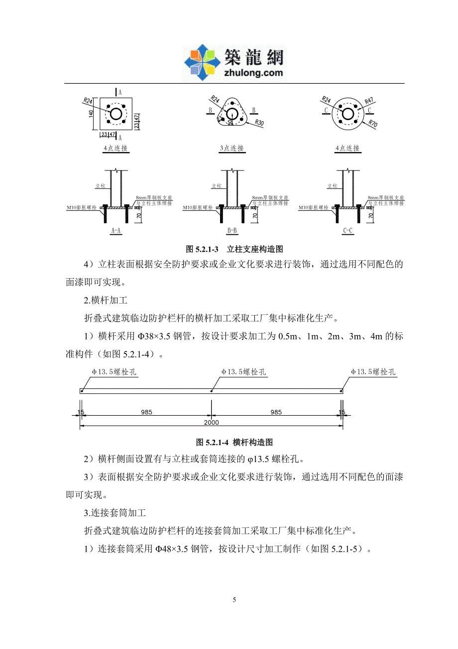 折叠式建筑临边防护栏杆施工工法_第5页