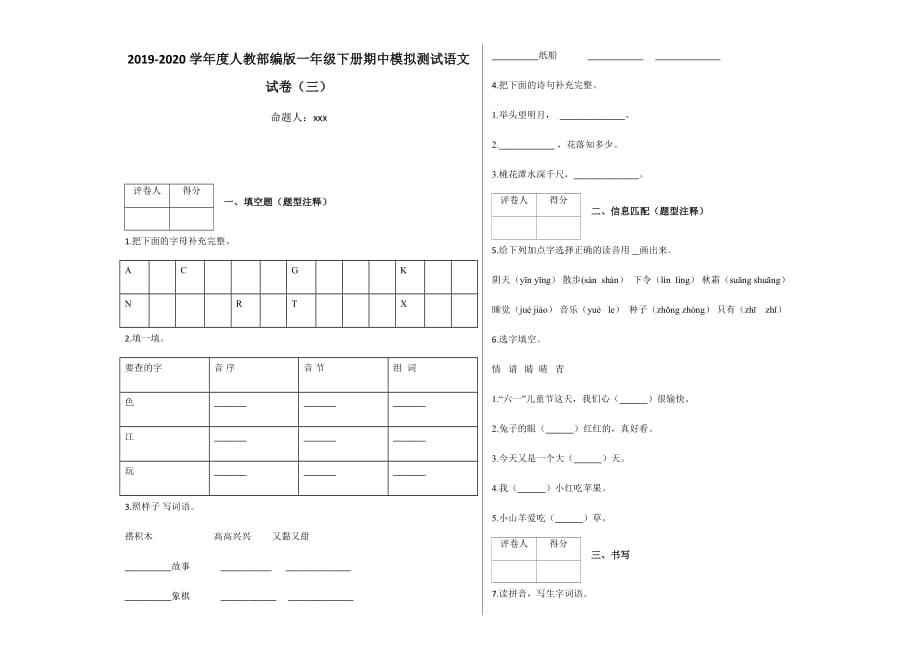 一年级下册语文试题-期中测试 人教部编版 含答案(1)_第1页