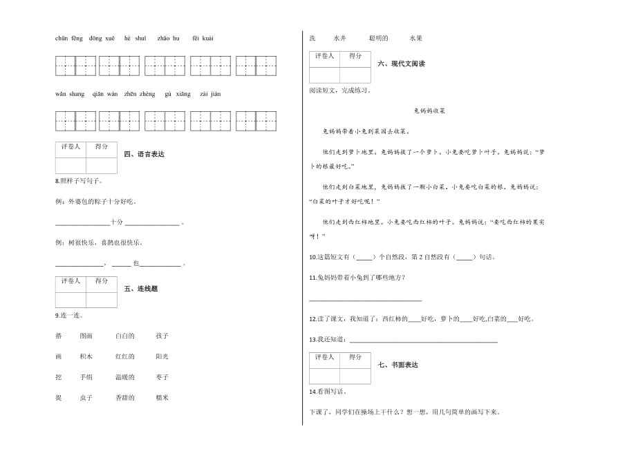 一年级下册语文试题-期中测试 人教部编版 含答案(1)_第2页