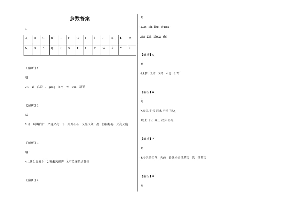 一年级下册语文试题-期中测试 人教部编版 含答案(1)_第4页