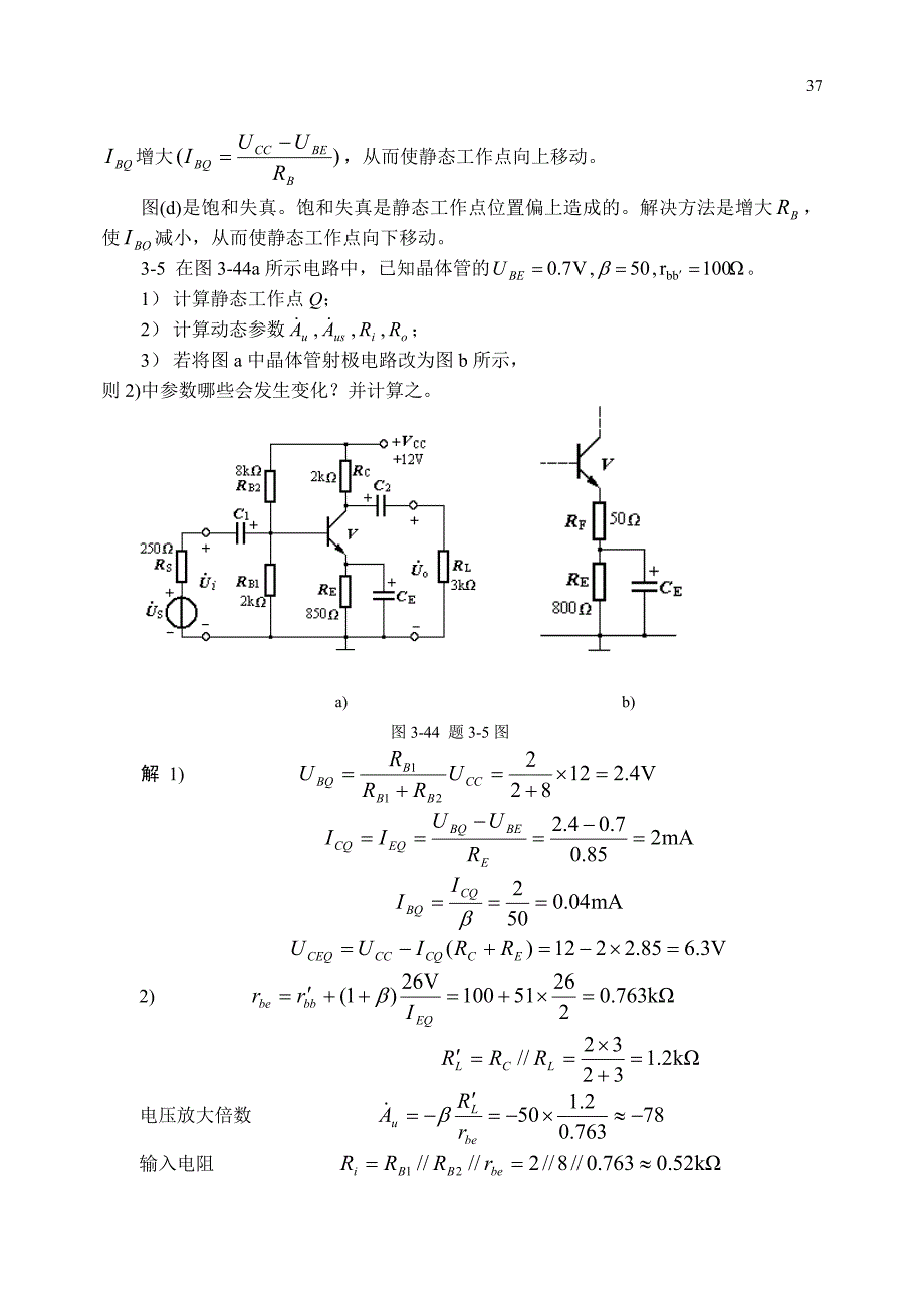 电子技术(非电类)第三章课后习题答案讲解_第4页