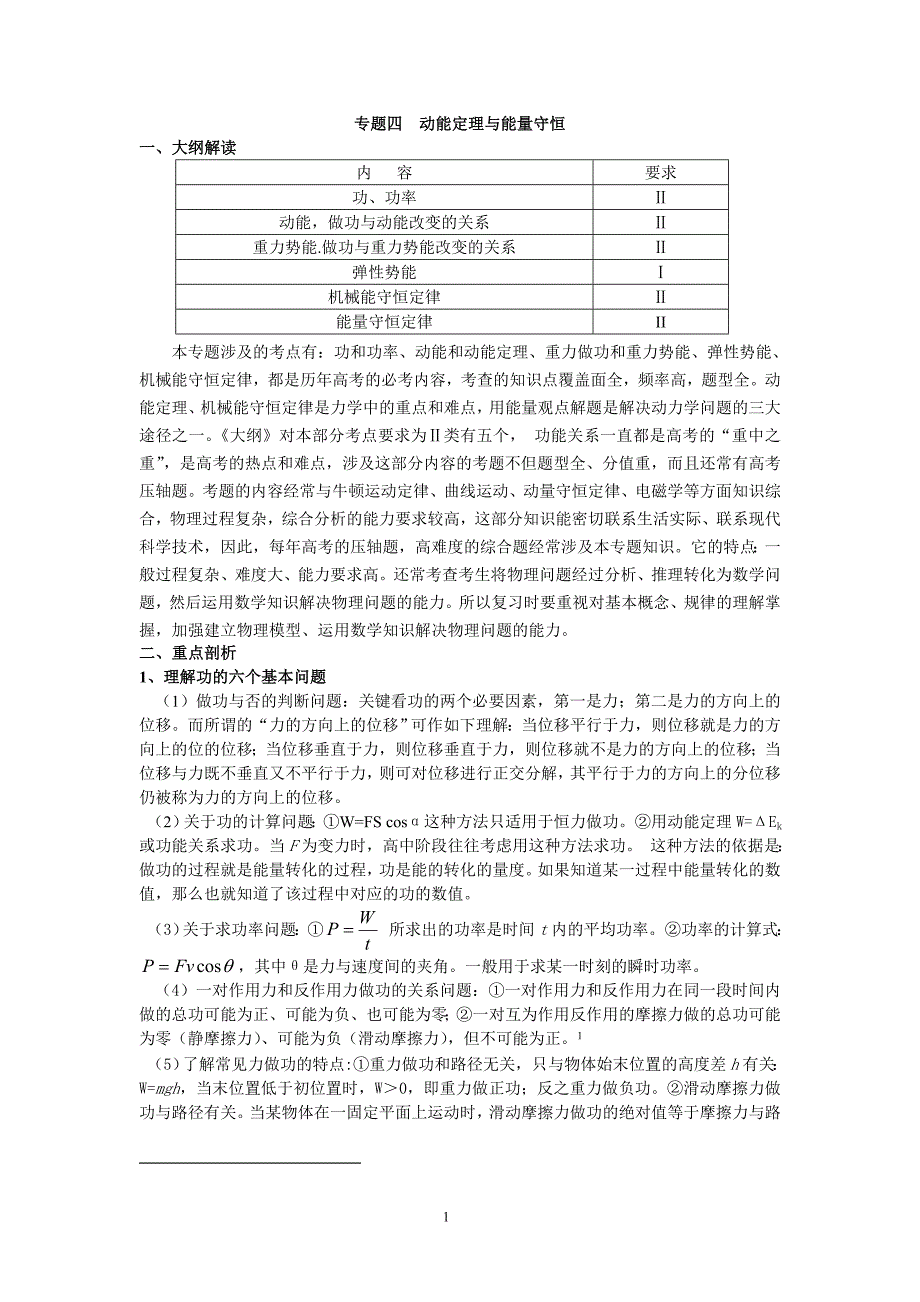 高中物理 动量守恒与能量守恒经典题目讲解_第1页