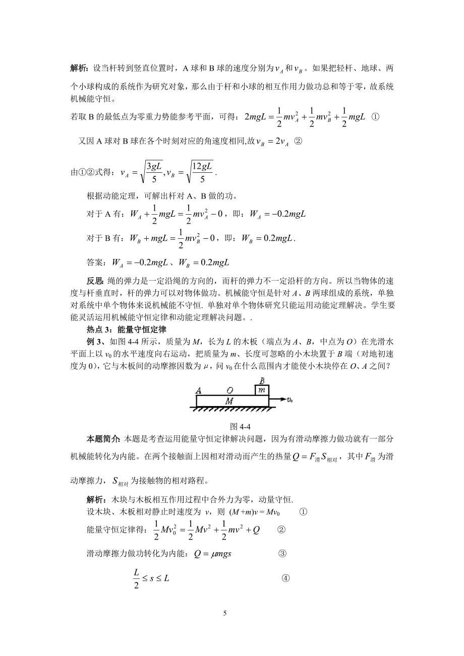 高中物理 动量守恒与能量守恒经典题目讲解_第5页