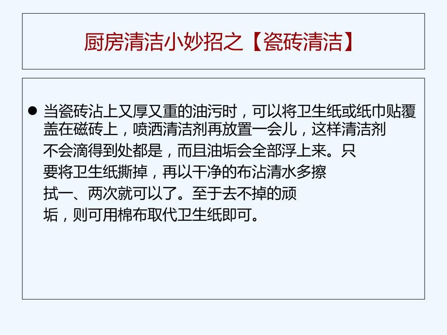 实用的厨房清洁小妙招_第2页