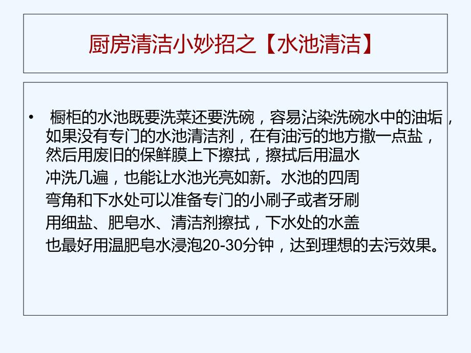 实用的厨房清洁小妙招_第3页