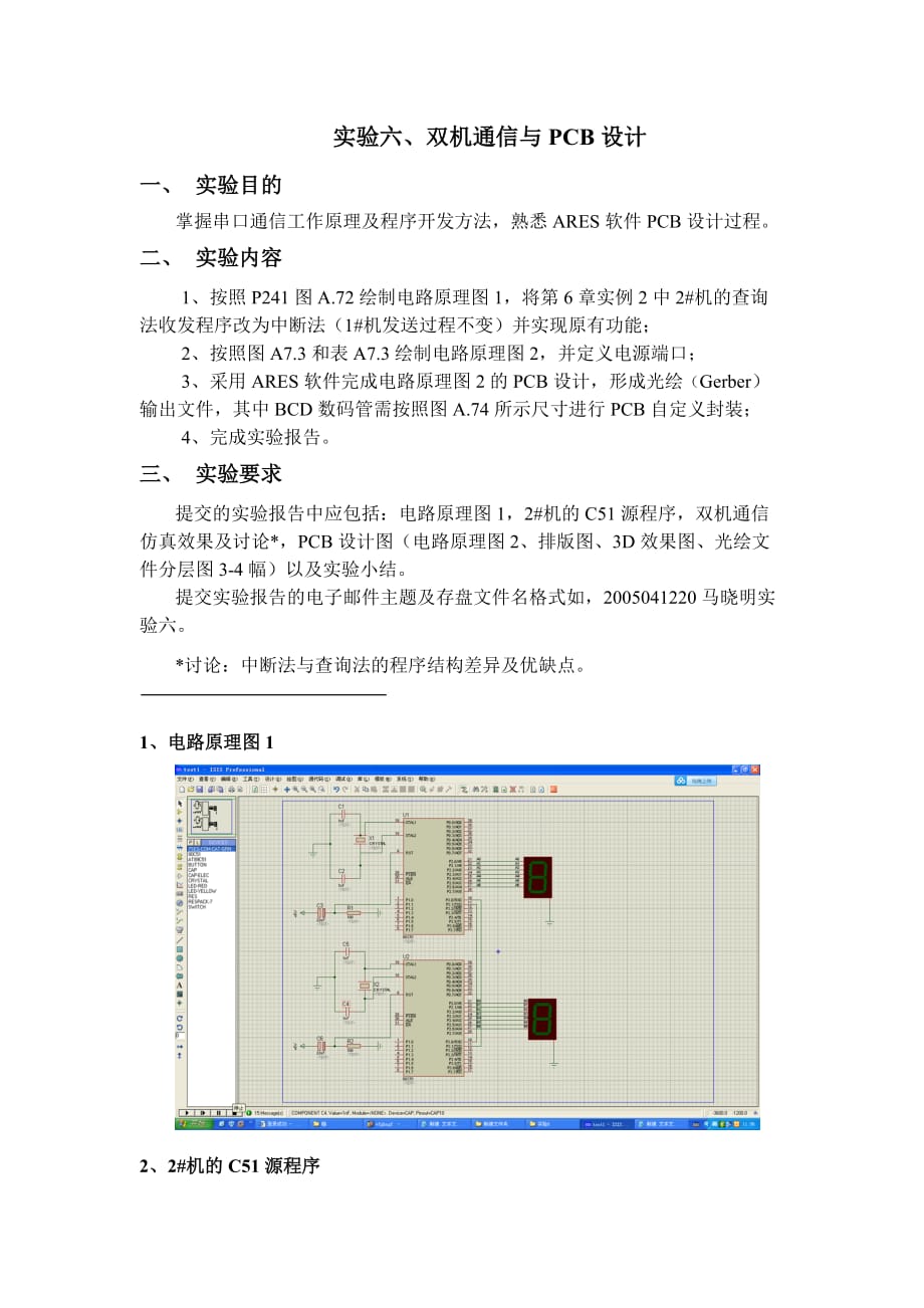单片机双机通信与PCB设计资料_第1页