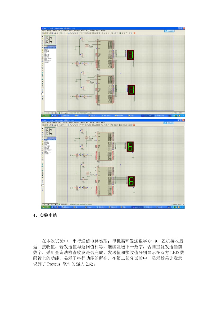 单片机双机通信与PCB设计资料_第4页