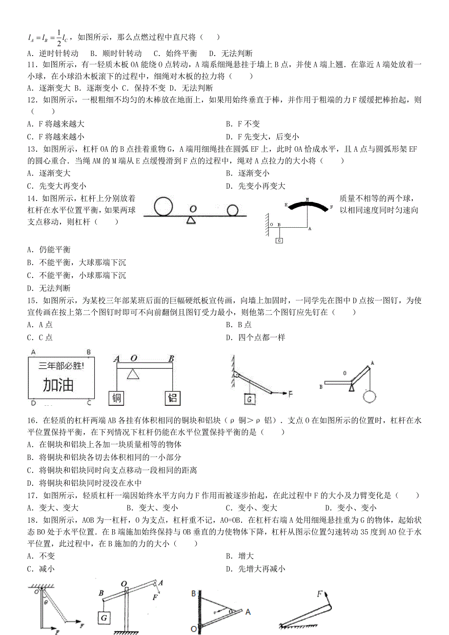 杠杆各种分类题型讲解_第4页