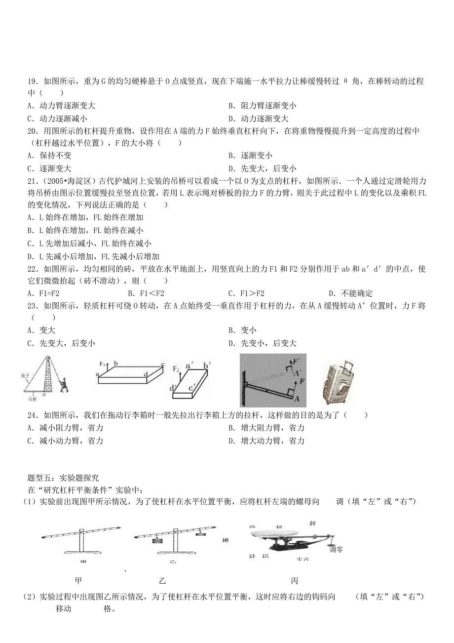 杠杆各种分类题型讲解_第5页