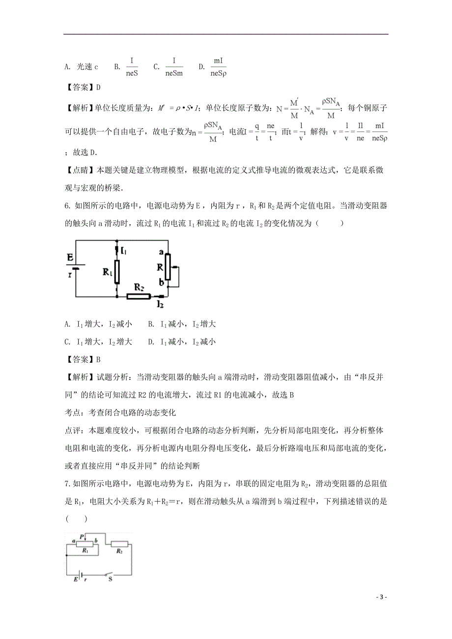 河南省2017－2018学年高二物理上学期第二次月考试题（含解析）_第3页