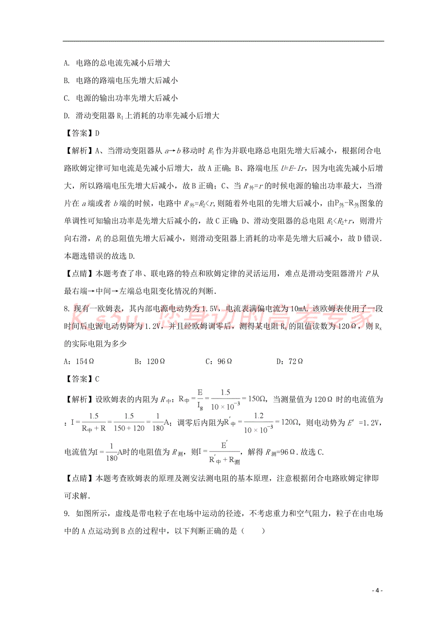 河南省2017－2018学年高二物理上学期第二次月考试题（含解析）_第4页