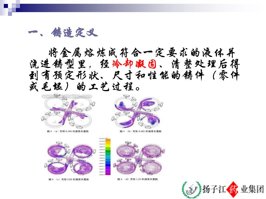 铸锻焊工艺._第4页