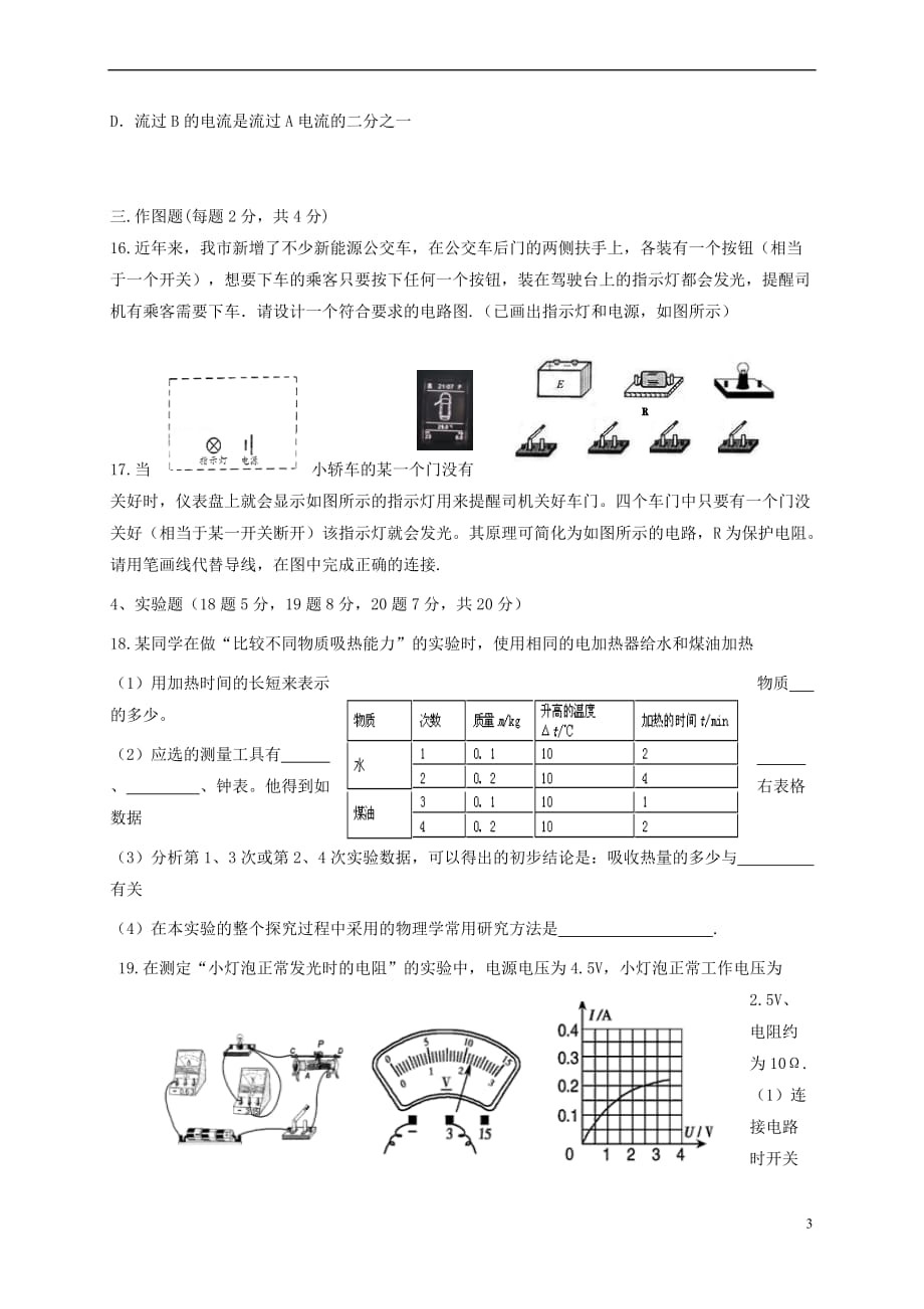 河南省信阳市2018届九年级物理上学期期中试题新人教版_第3页