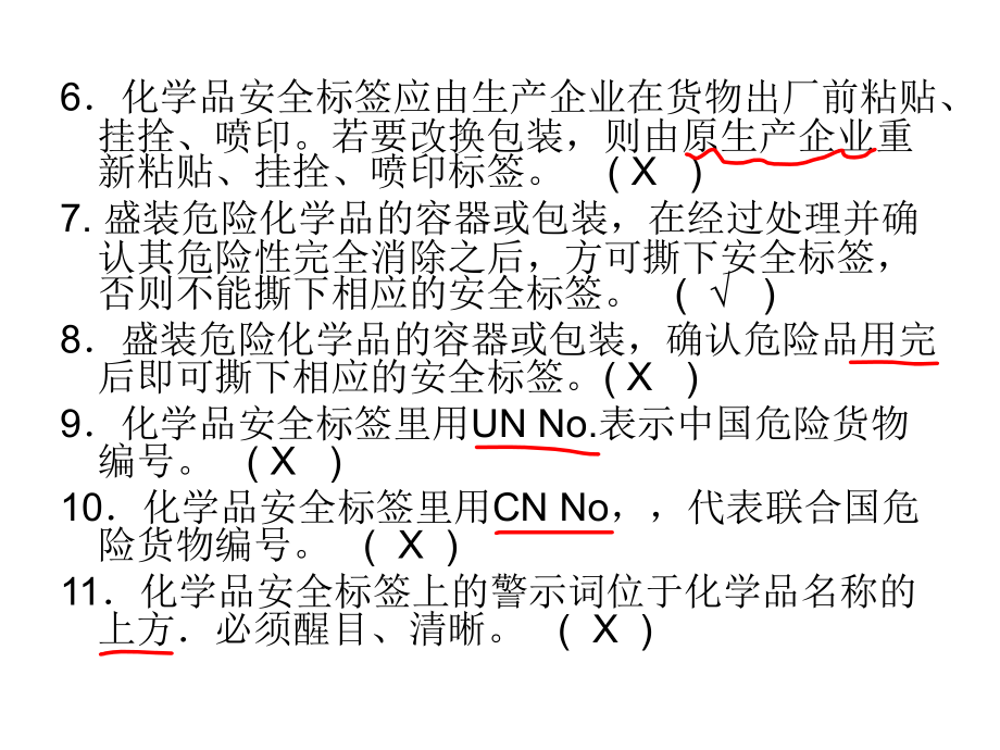 四经营单位危险化学品经营安全管理_第2页