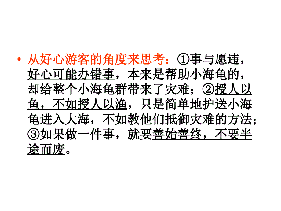 寓言材料作文讲评._第4页