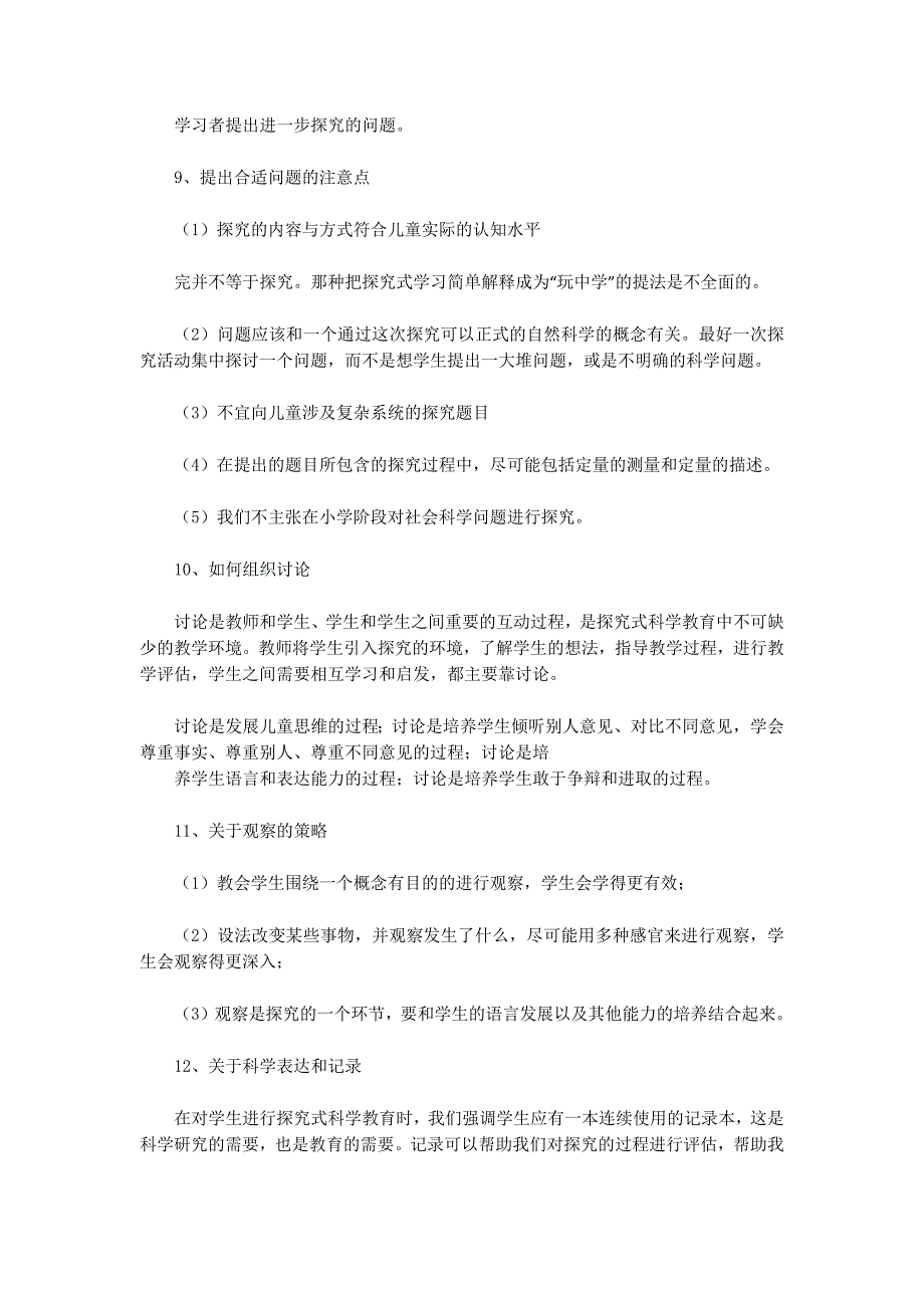 《科学探索活动指导117例》读书笔记(精选多 篇).docx_第4页