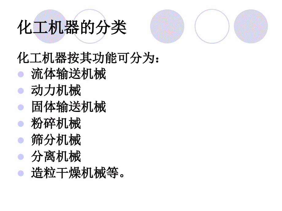 化工机器安装技术(1)讲解_第3页