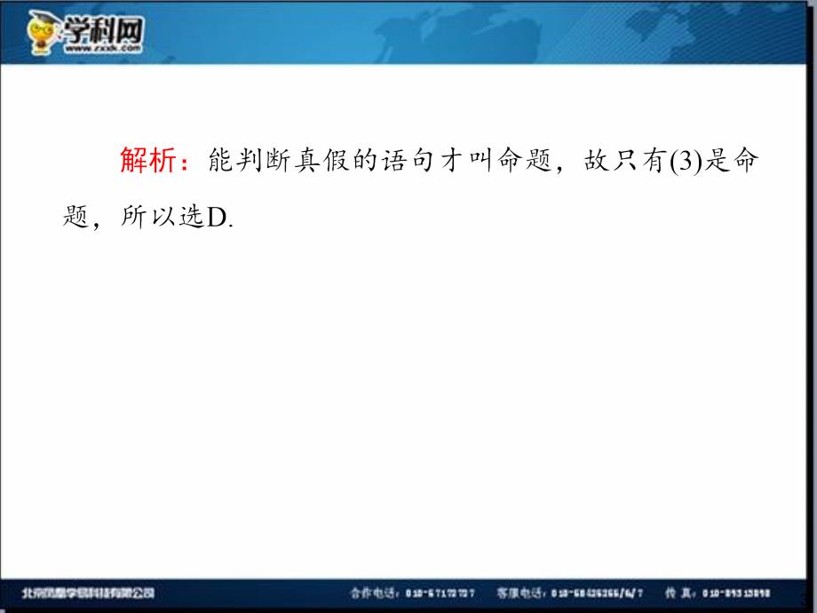 届高三一轮数学（理）复习讲命题及其关系、充要条件_第3页