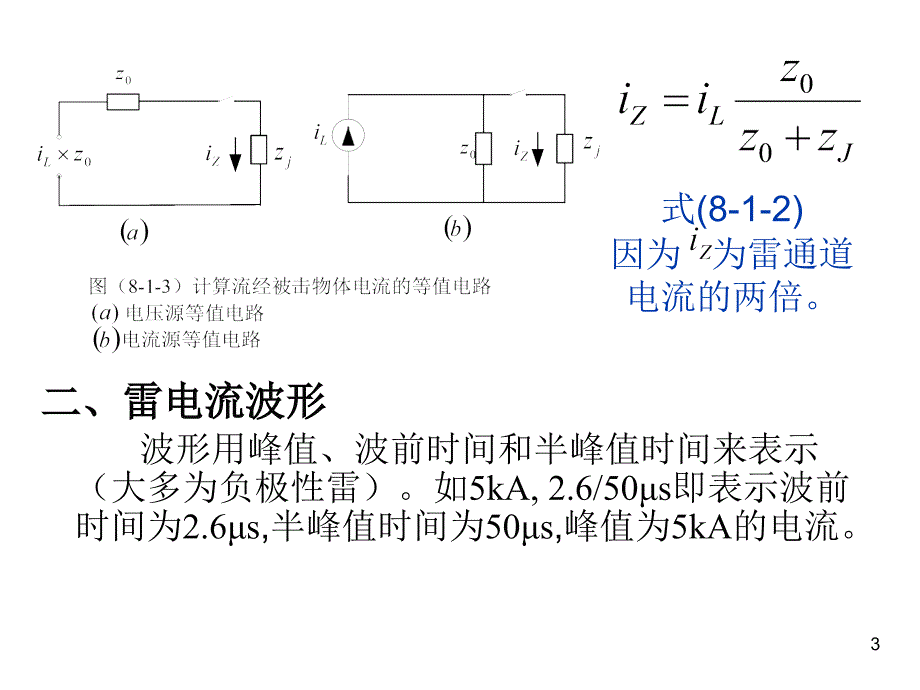 高电压技术8,9讲义_第3页