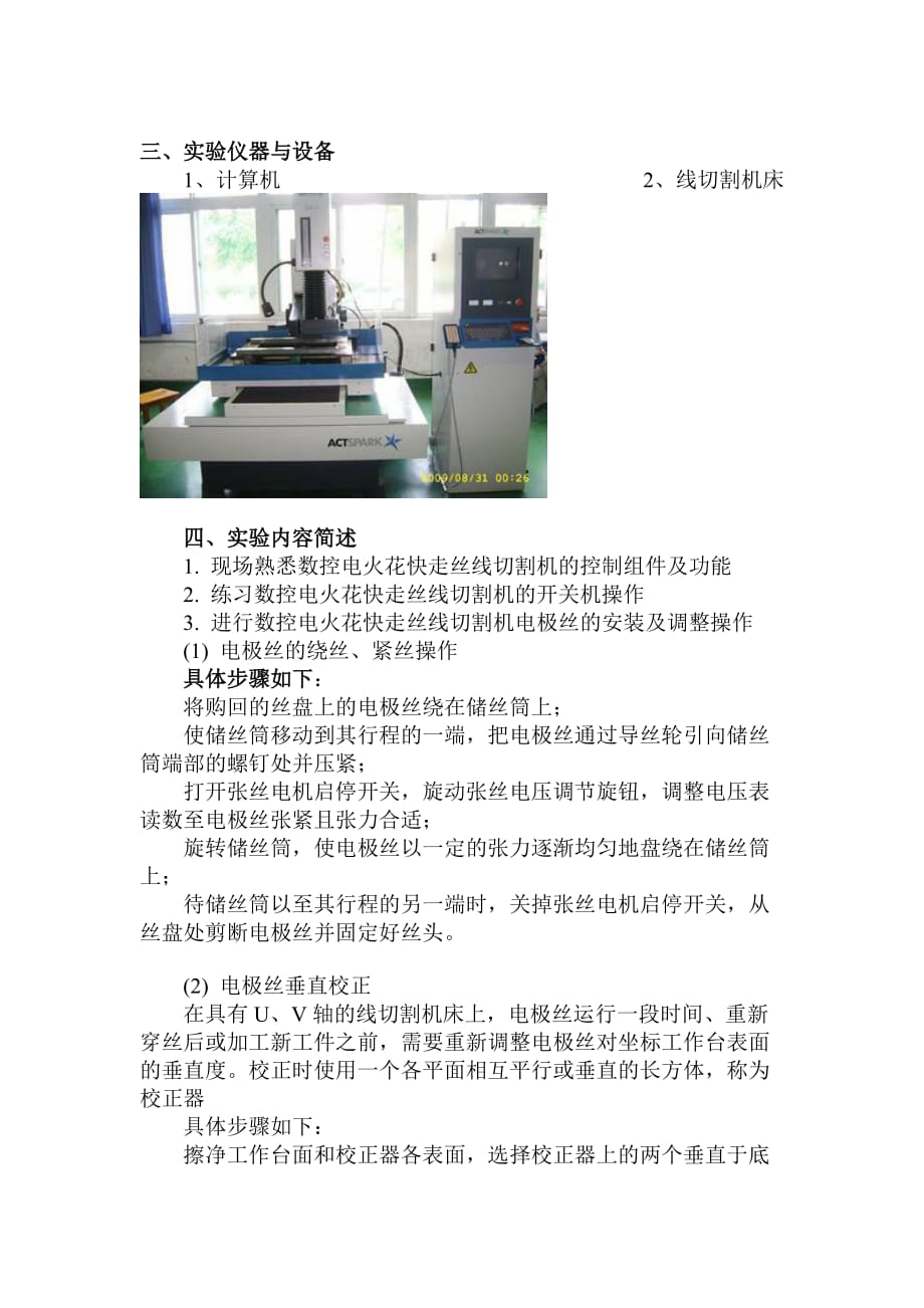 电火花线切割实验报告_第3页