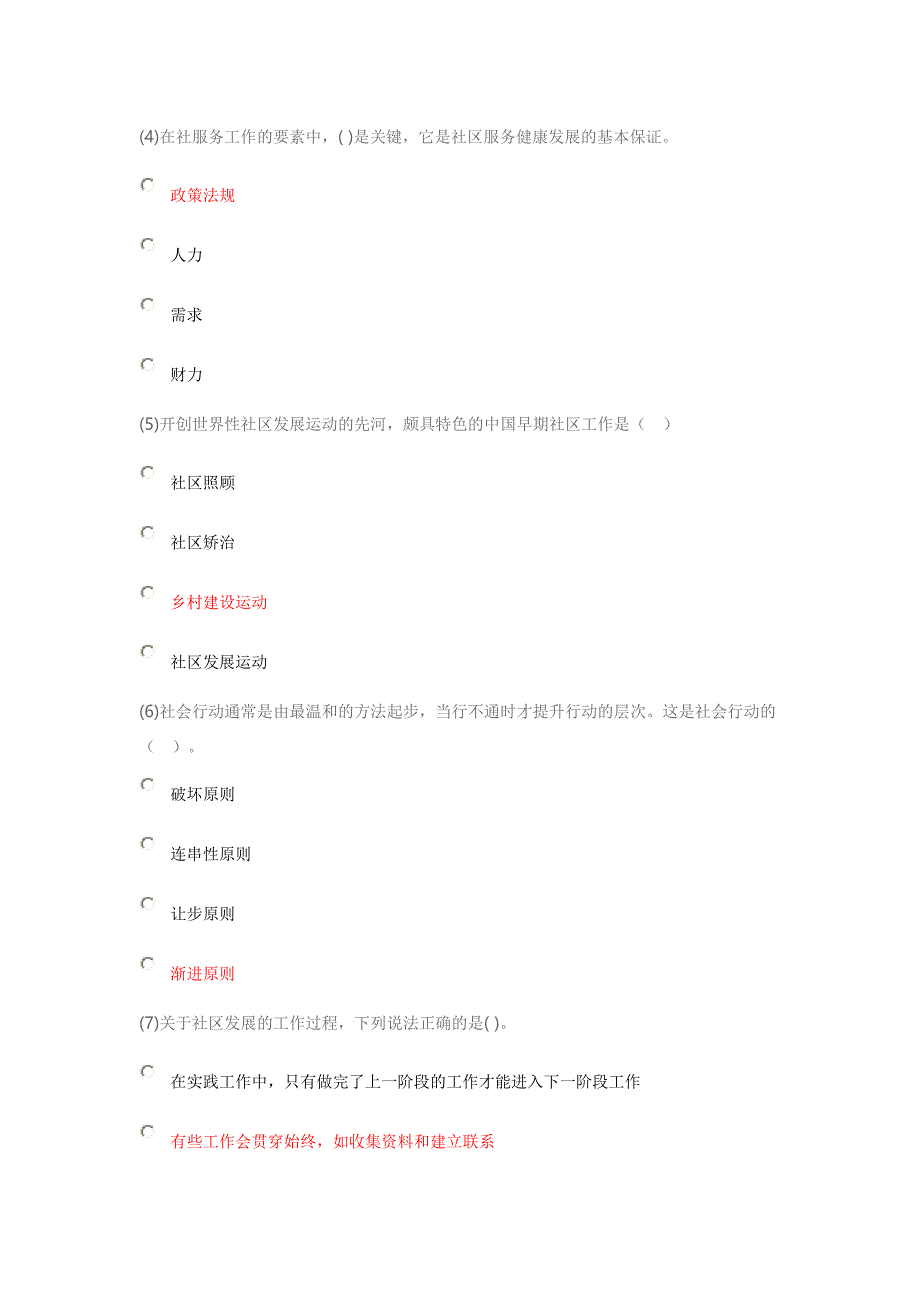 自测题：社区工作方法._第2页