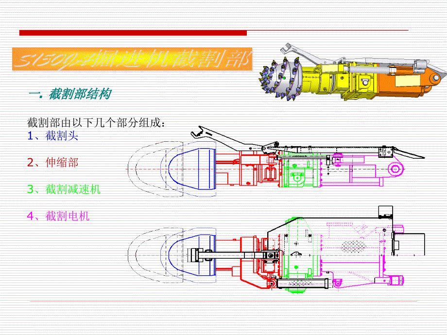 佳木斯S150掘进机._第3页