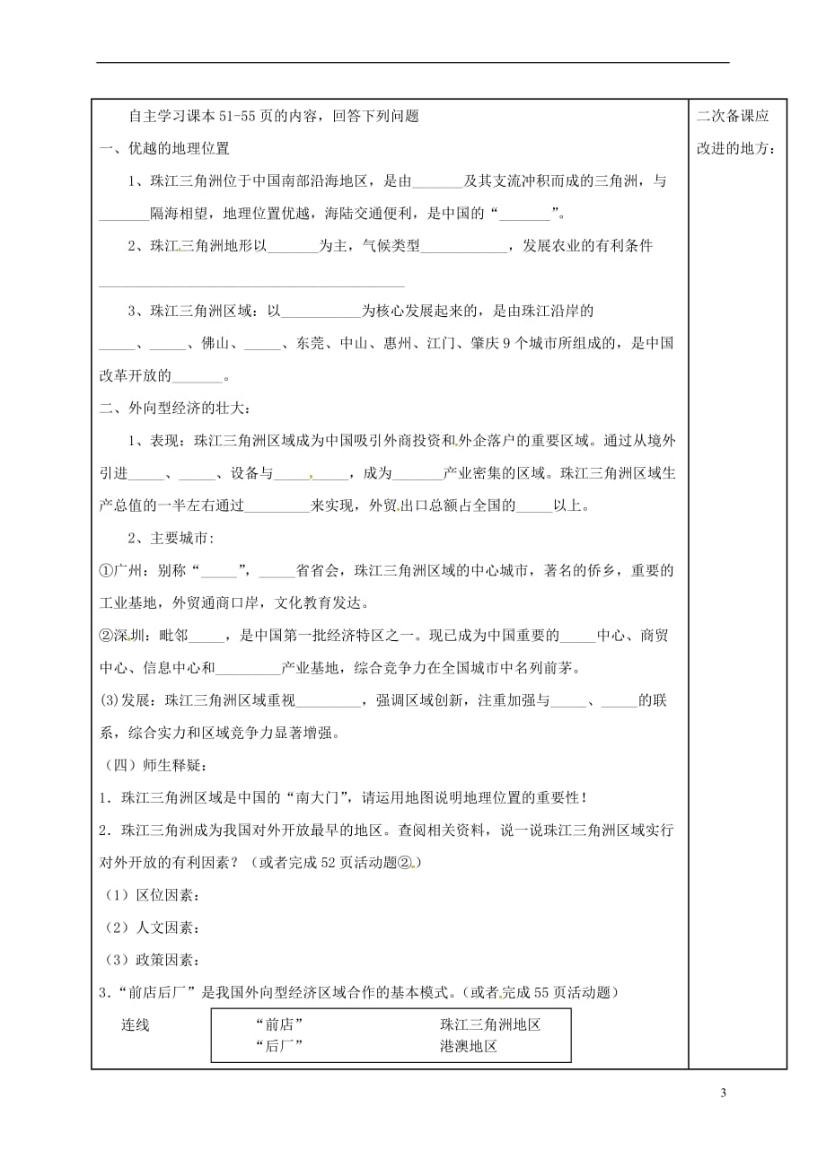 海南省八年级地理下册 7.3 珠江三角洲区域的外向型经济教案 （新版）湘教版_第3页