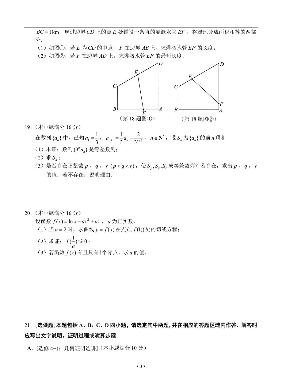 江苏省苏北四市(淮安市等)2017届高三11月摸底联考-数学_第3页