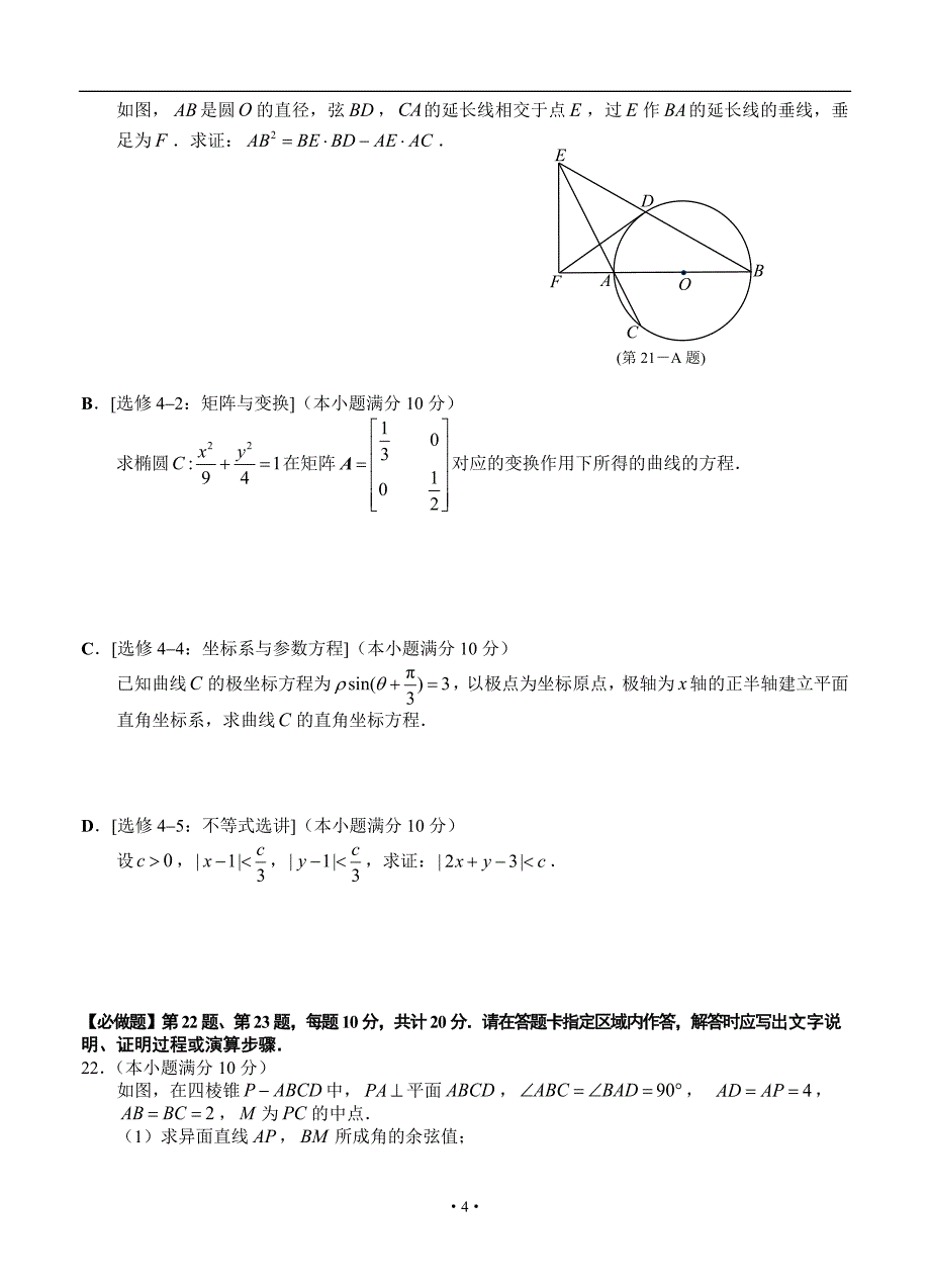 江苏省苏北四市(淮安市等)2017届高三11月摸底联考-数学_第4页