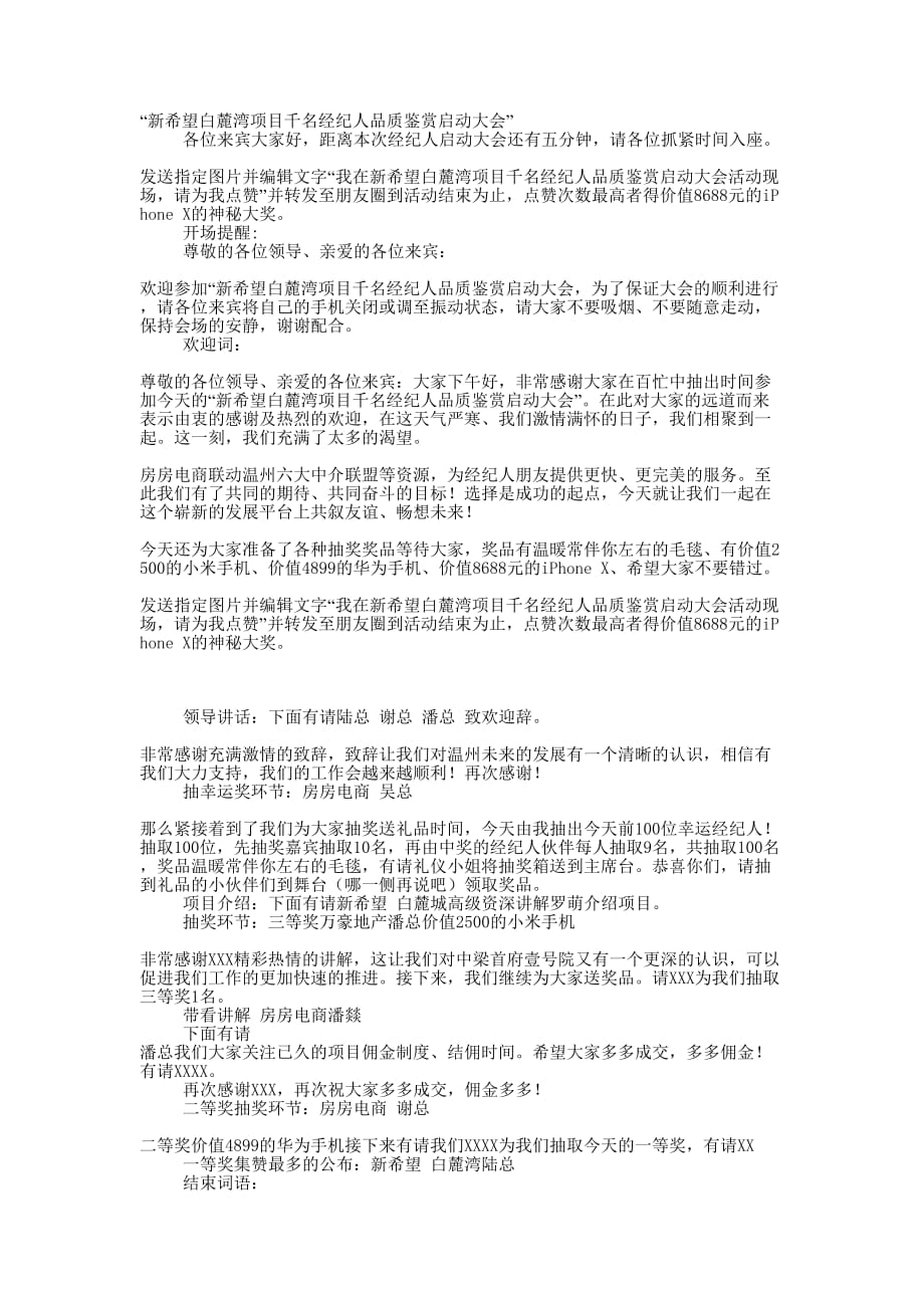 房地产项目千名经纪人品质鉴赏启动大会主 持词.docx_第1页