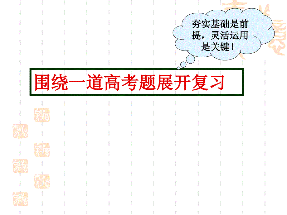 届高三政治一轮复习我们的民族精神_第2页