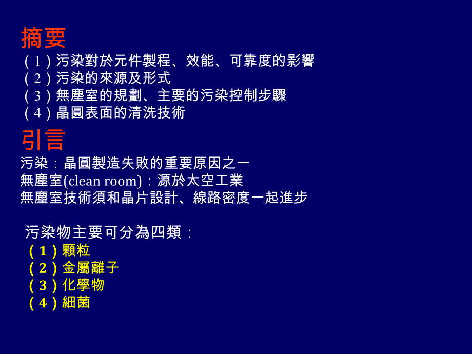 译 李佩雯 校阅沧海书局中 华民国_第2页