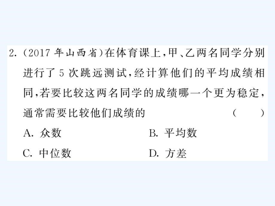 八年级数学下册第三章数据分析初步3.3方程与标准差作业（新）浙教_第5页