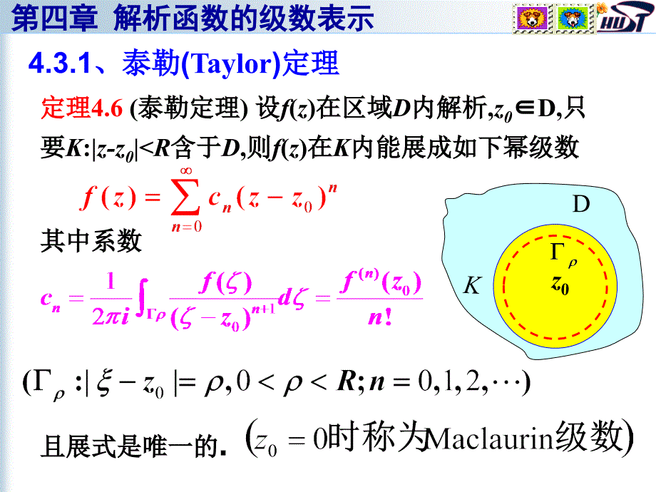 华中科技大学课件复变函数与积分变换 泰勒级数资料_第2页