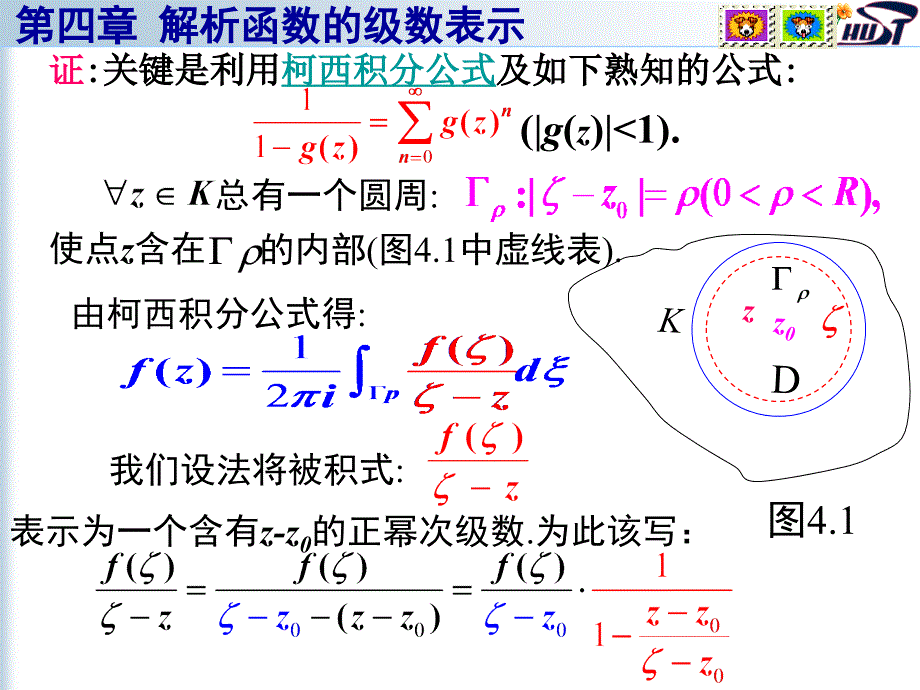 华中科技大学课件复变函数与积分变换 泰勒级数资料_第3页