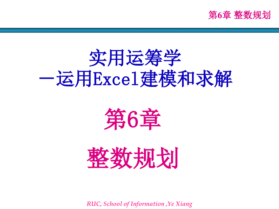 excel建模整数规划_第1页