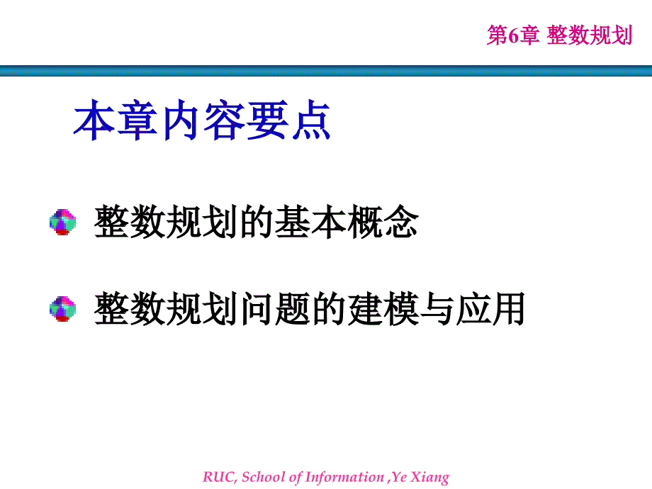 excel建模整数规划_第2页