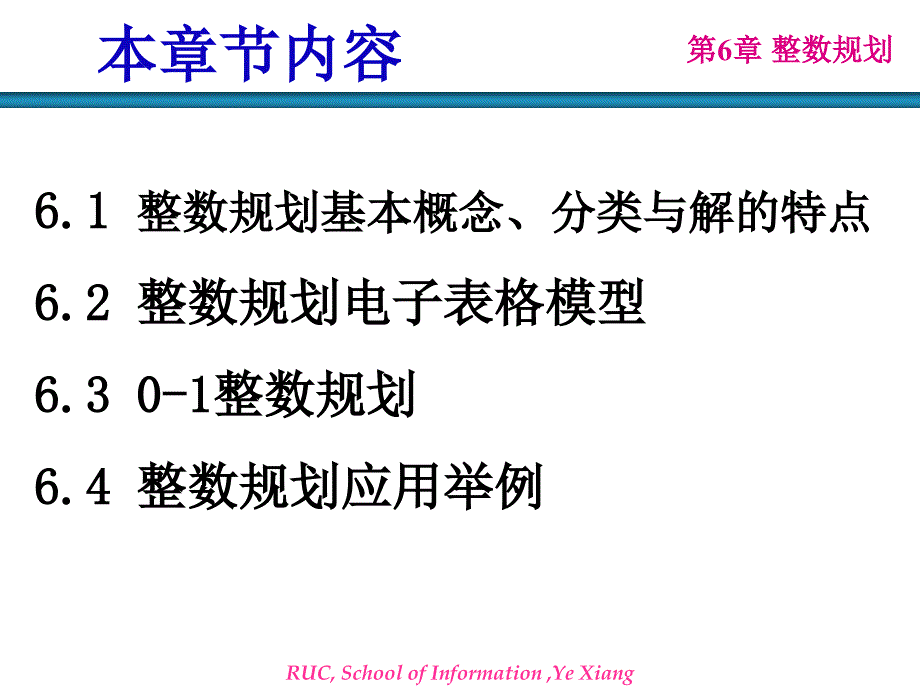 excel建模整数规划_第3页