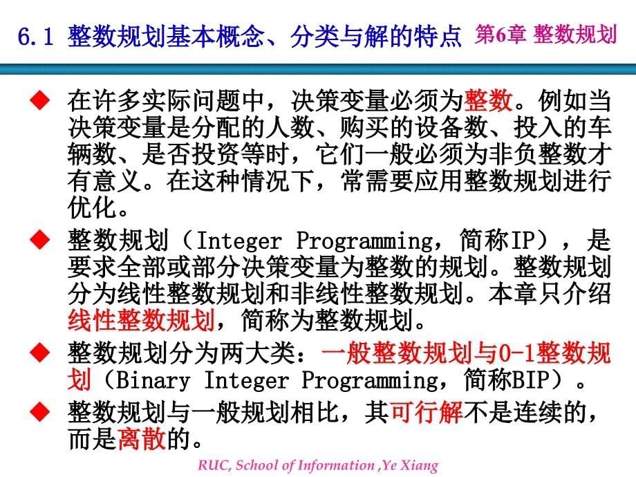 excel建模整数规划_第5页