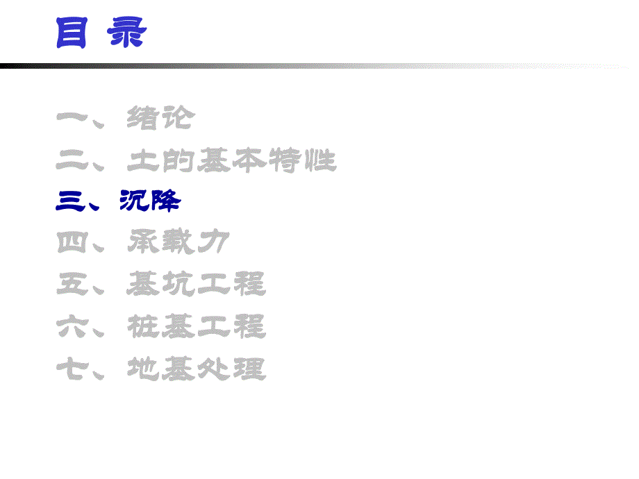 结构性软土沉降计算-浙江大学._第3页