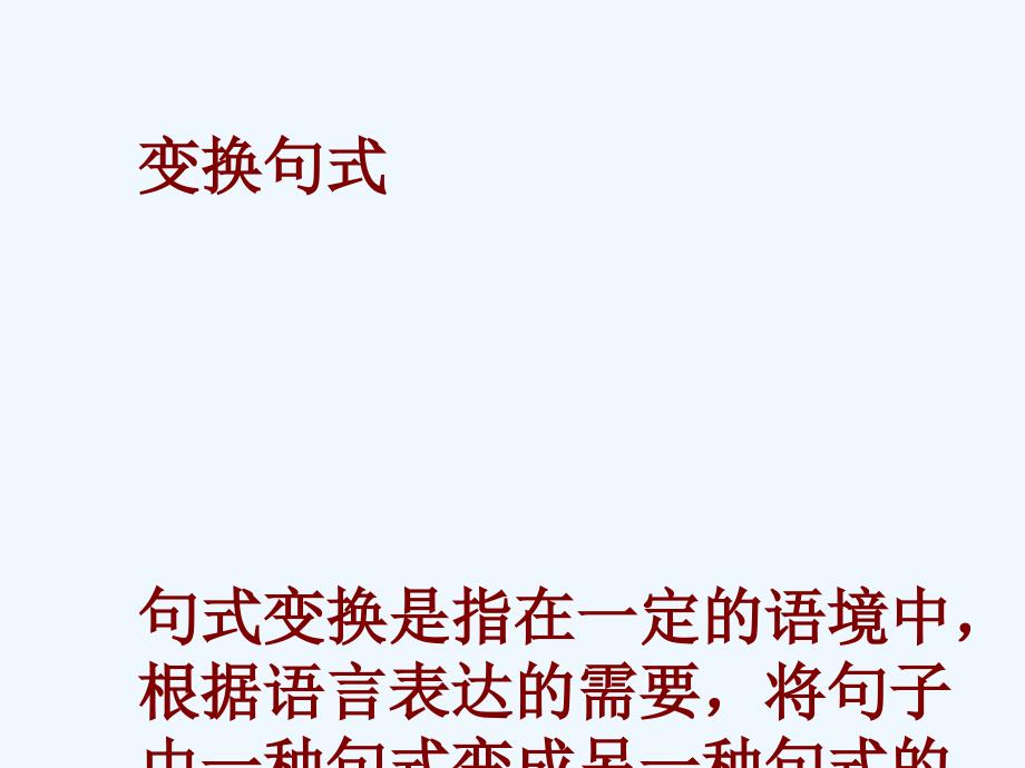 安徽省2017中考语文试题研究 句式变换_第1页