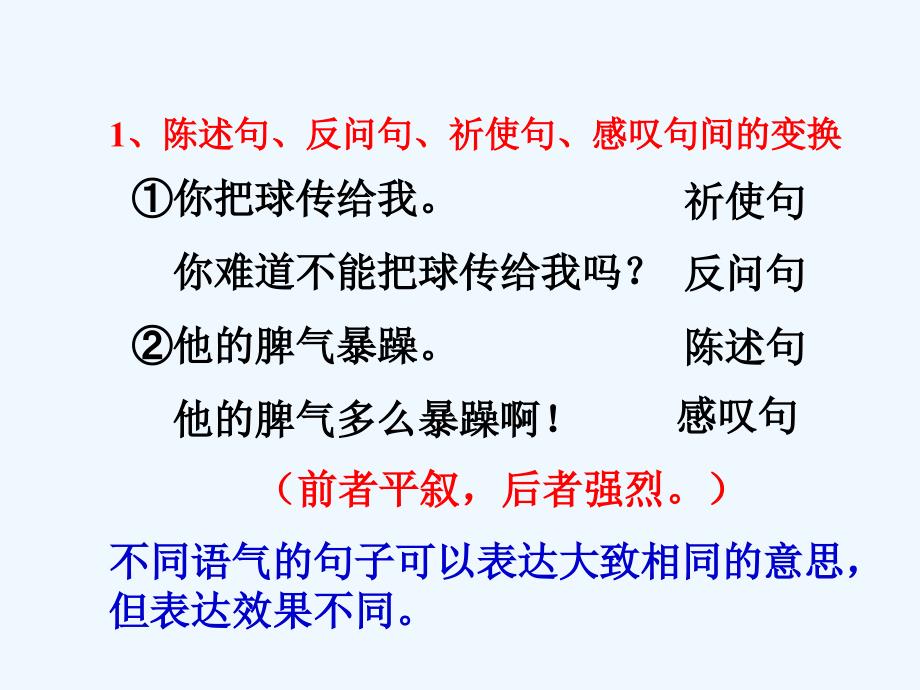 安徽省2017中考语文试题研究 句式变换_第3页